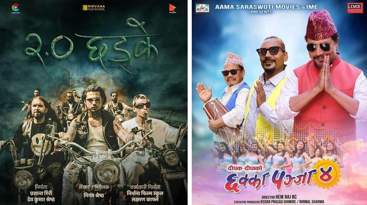 हलमा : ‘छड्के–२’ सँगै ‘छक्का पञ्जा–४’
