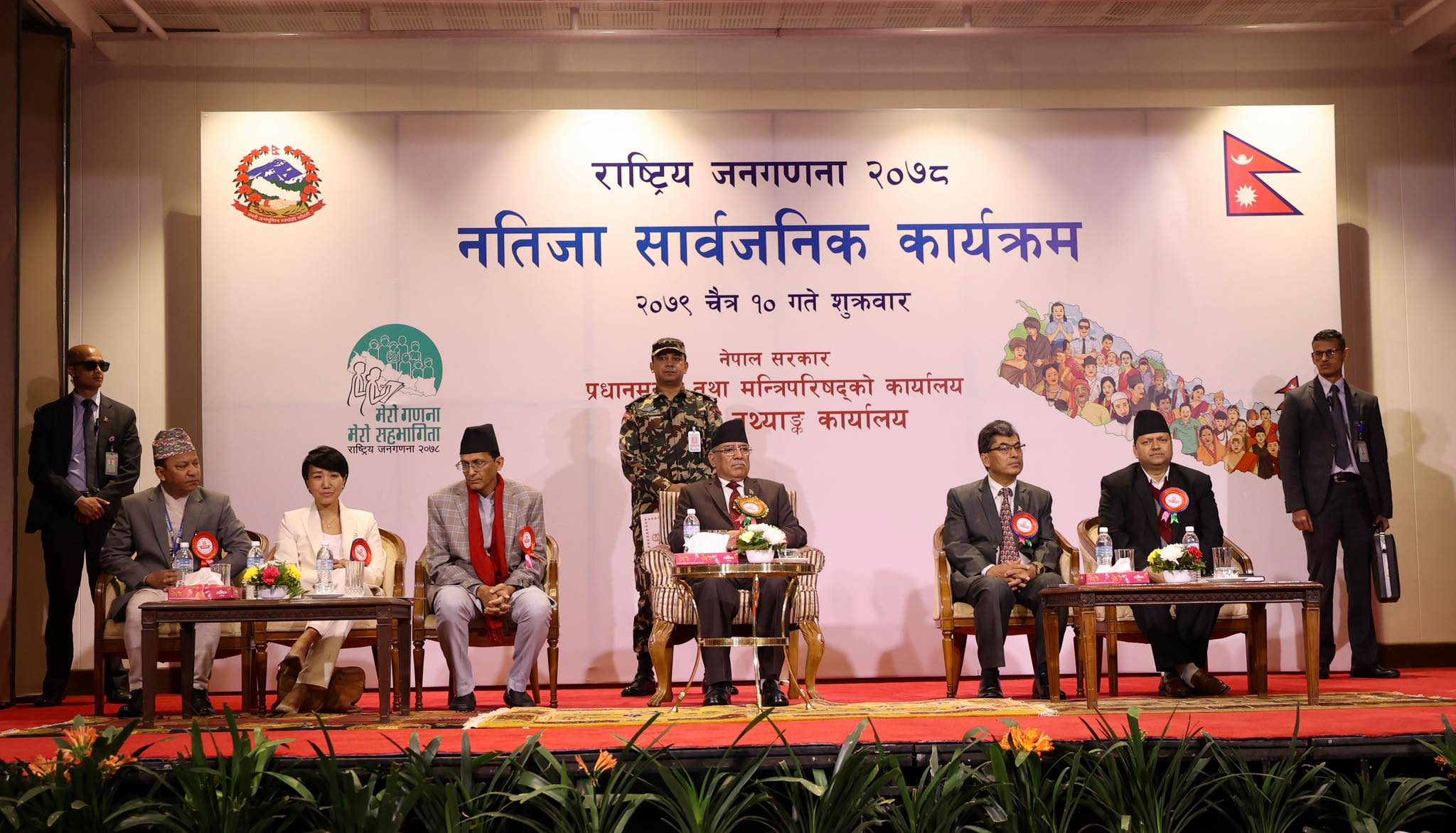राष्ट्रिय जनगणना २०७८ को प्रतिवेदन सार्वजनिक