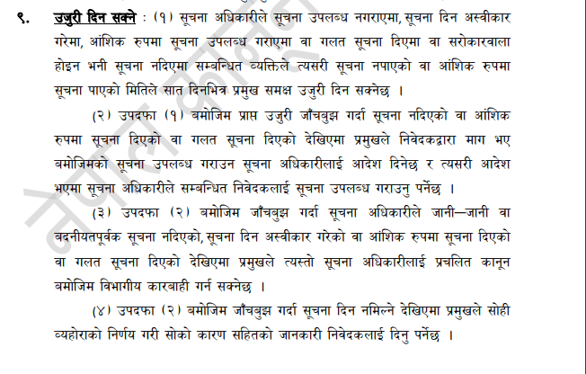 ढोरपाटन नगरले लुकायो सूचना, ‘प्रशासकीय अधिकृत भन्छन् विवरण माग्नेको ढाँड भाँचिन सक्छ’ 2 suchana https://newskhari.com/storage/2022/04/dhorpatan.jpg
