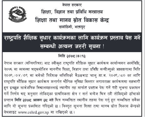 राष्ट्रपति शैक्षिक सुधार कार्यक्रम साउनमै, मागियो प्रस्ताव 1 photo https://newskhari.com/storage/2022/07/doe.jpg