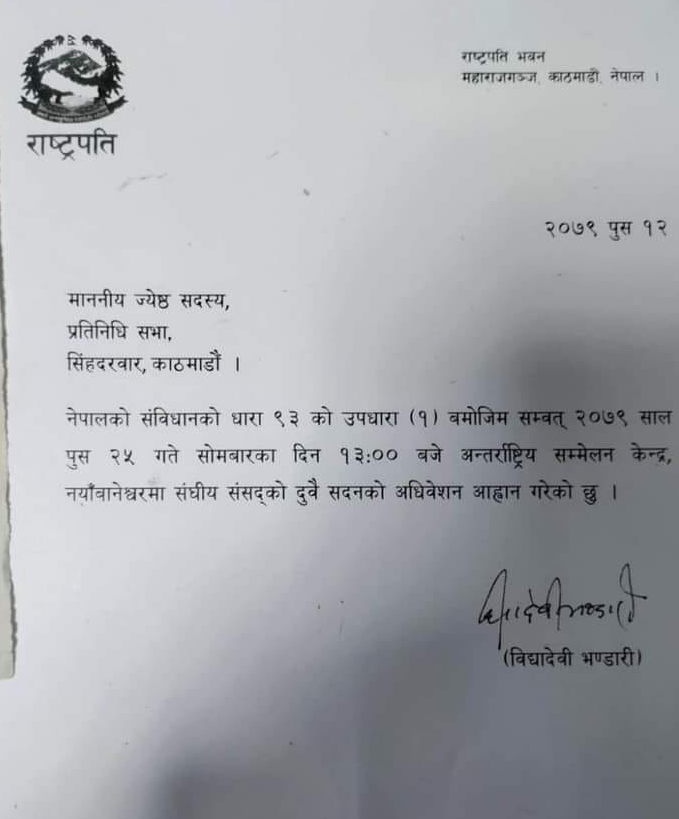 राष्ट्रपतिद्वारा संघीय संसदको अधिवेशन आह्वान 1 adhibesan aawahan https://newskhari.com/storage/2022/12/bidhya-bhandari.jpg