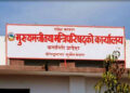 कर्णालीमा मन्त्रालयको भागबण्डा मिल्यो, कसलाई कुन मन्त्रालय ?