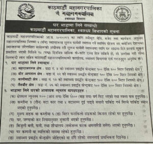 ktm mahanagar ghar khoji https://newskhari.com/storage/2023/11/Kathmandu-mahanagar.jpg