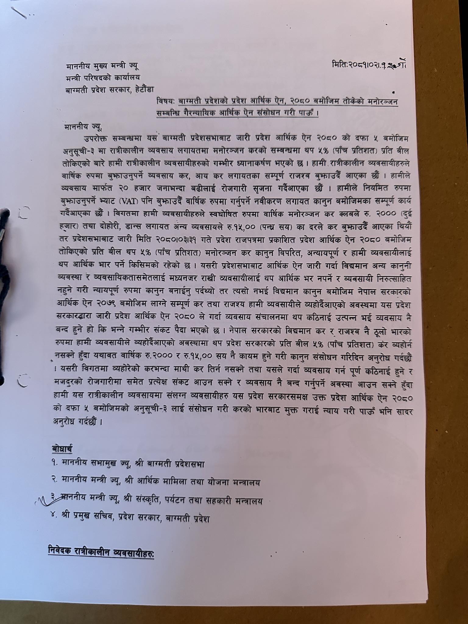 रात्रीकालीन व्यवसायीले भनेः पाँच प्रतिशत मनोरञ्जन कर तिर्नुपर्ने व्यवसाय बन्द गर्छौ 1 436640639 2723333491146964 4464927754599706616 n https://newskhari.com/storage/2024/05/441965152_361903149798574_3531387846283340854_n.jpg