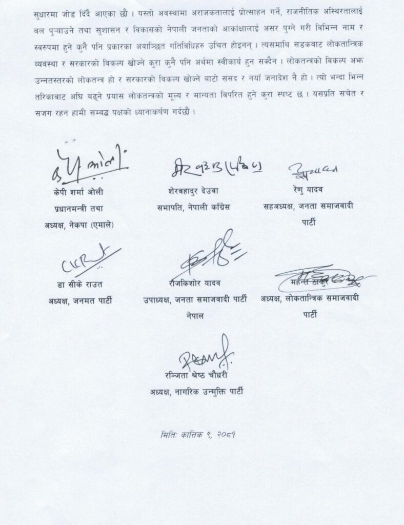 baktabya 1 https://newskhari.com/storage/2024/10/baluwatar-e1729852900917.jpg