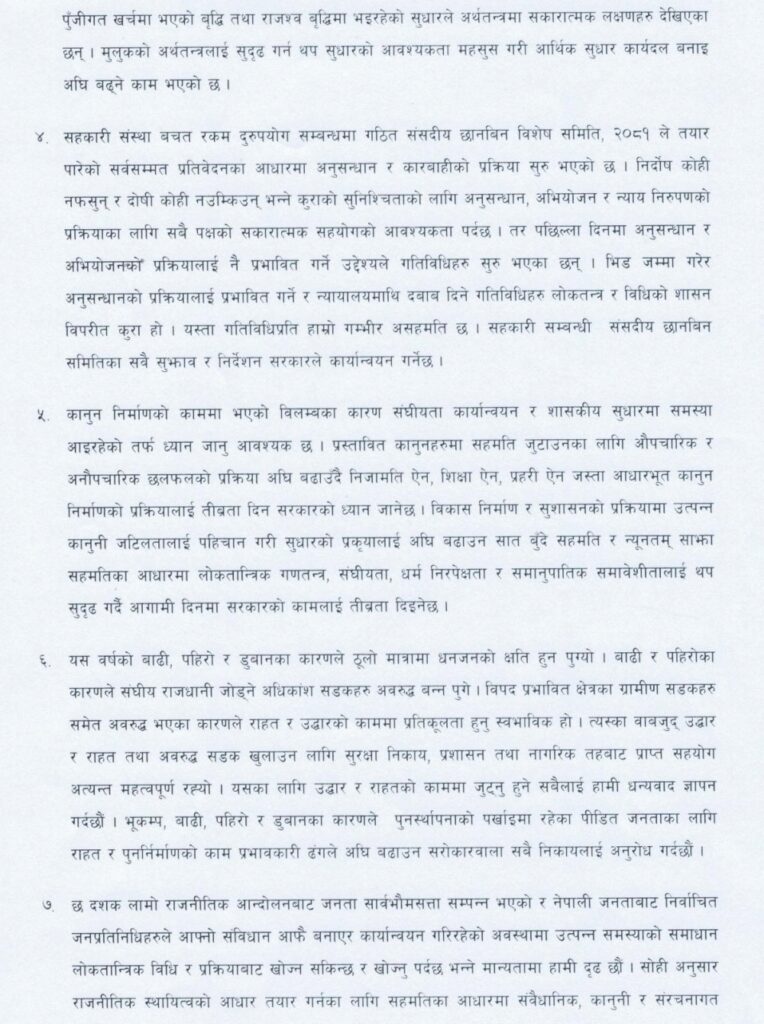 baktabya 2 https://newskhari.com/storage/2024/10/baluwatar-e1729852900917.jpg