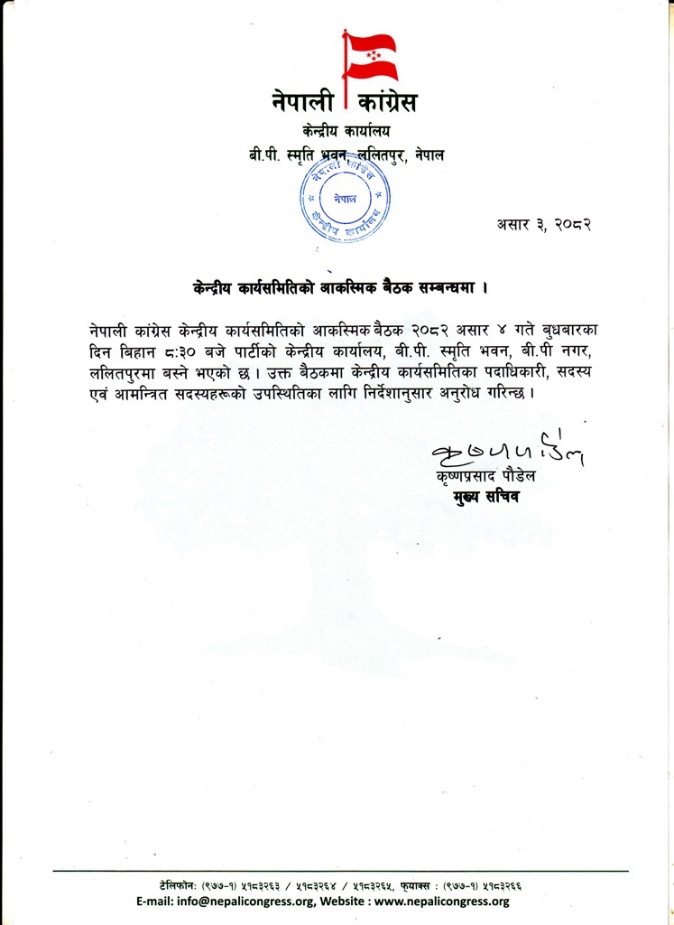 509190008 1284787696342148 224502291547739917 n 1zpeZCrhiG https://newskhari.com/storage/2023/03/karyasampadan-samiti2022-02-10-02-59-11.jpeg