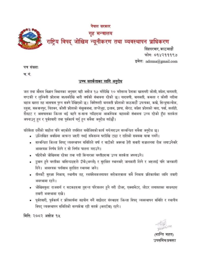 bipad 02102025025756 1000x0 1 https://newskhari.com/storage/2025/10/bipad-pradhikaran-2172025023709-1000x0-1.jpg