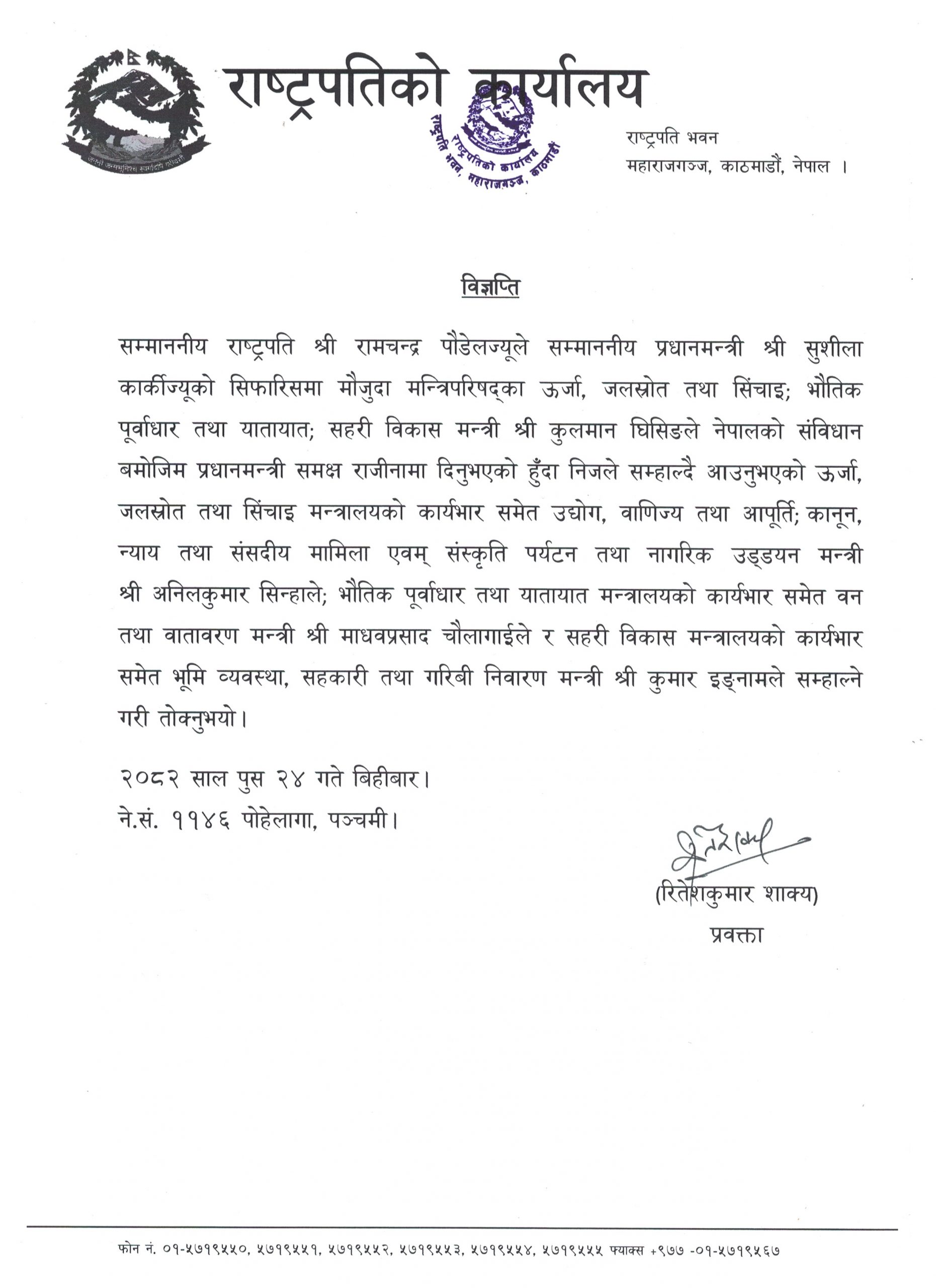9 24 मन्त्रीको कार्यभार विज्ञप्ति scaled 1767875323 1 https://newskhari.com/storage/2026/01/OfficeofthePM-211000097795copy-scaled.jpg
