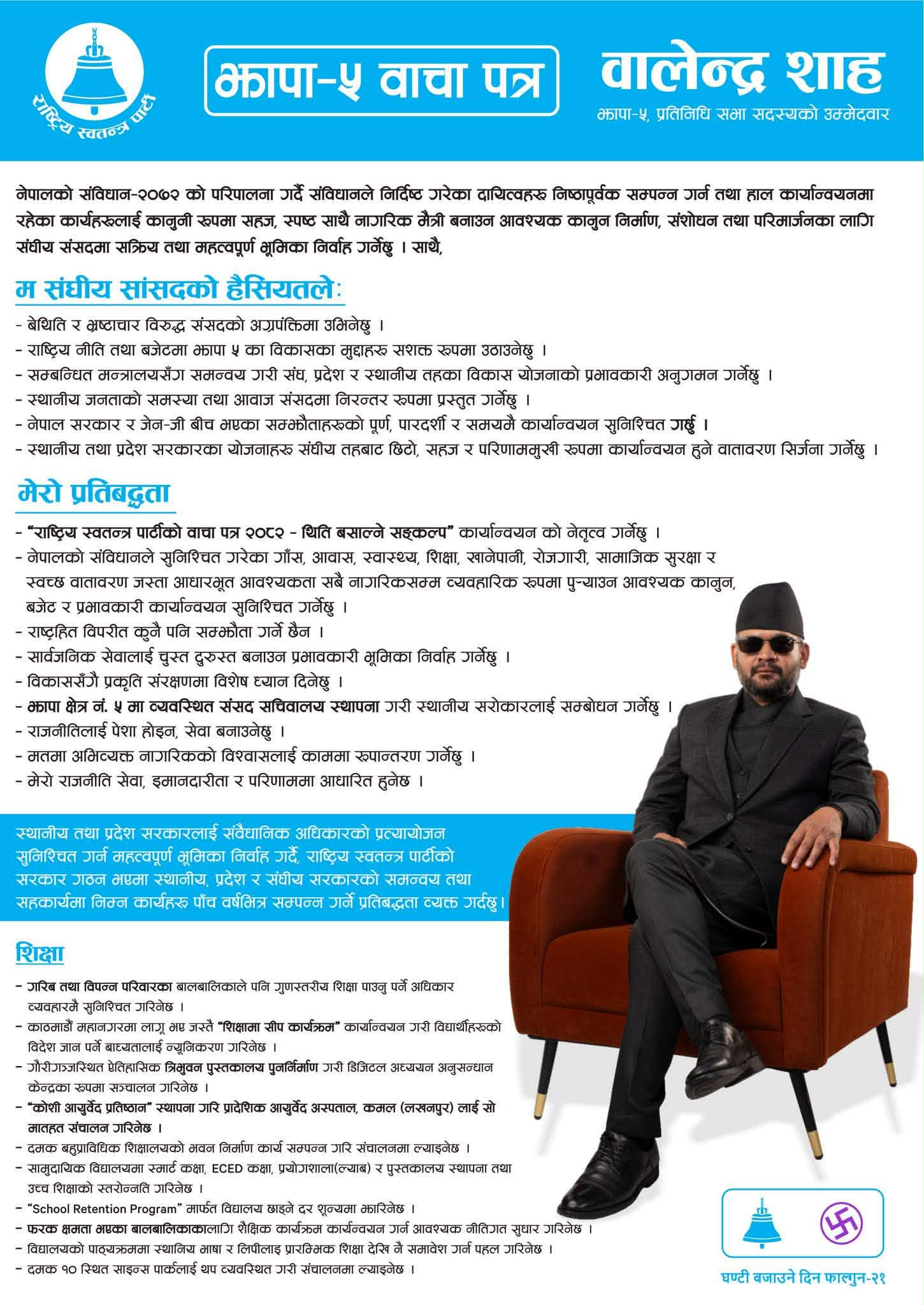 1 https://newskhari.com/storage/2026/02/balen-shah.jpg