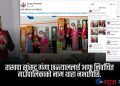 जब माननीयले आफू निर्वाचित भएको गाउँपालिकाको नाम ६ पटक सच्चाउँदा पनि नआएपछि…