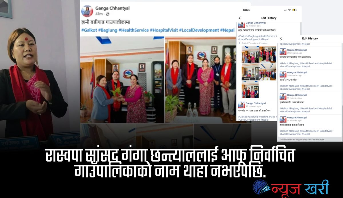 ganga chyantal e1777340294269 https://newskhari.com/storage/2022/06/News-Khari-Nepali-Online-News-Portal.png