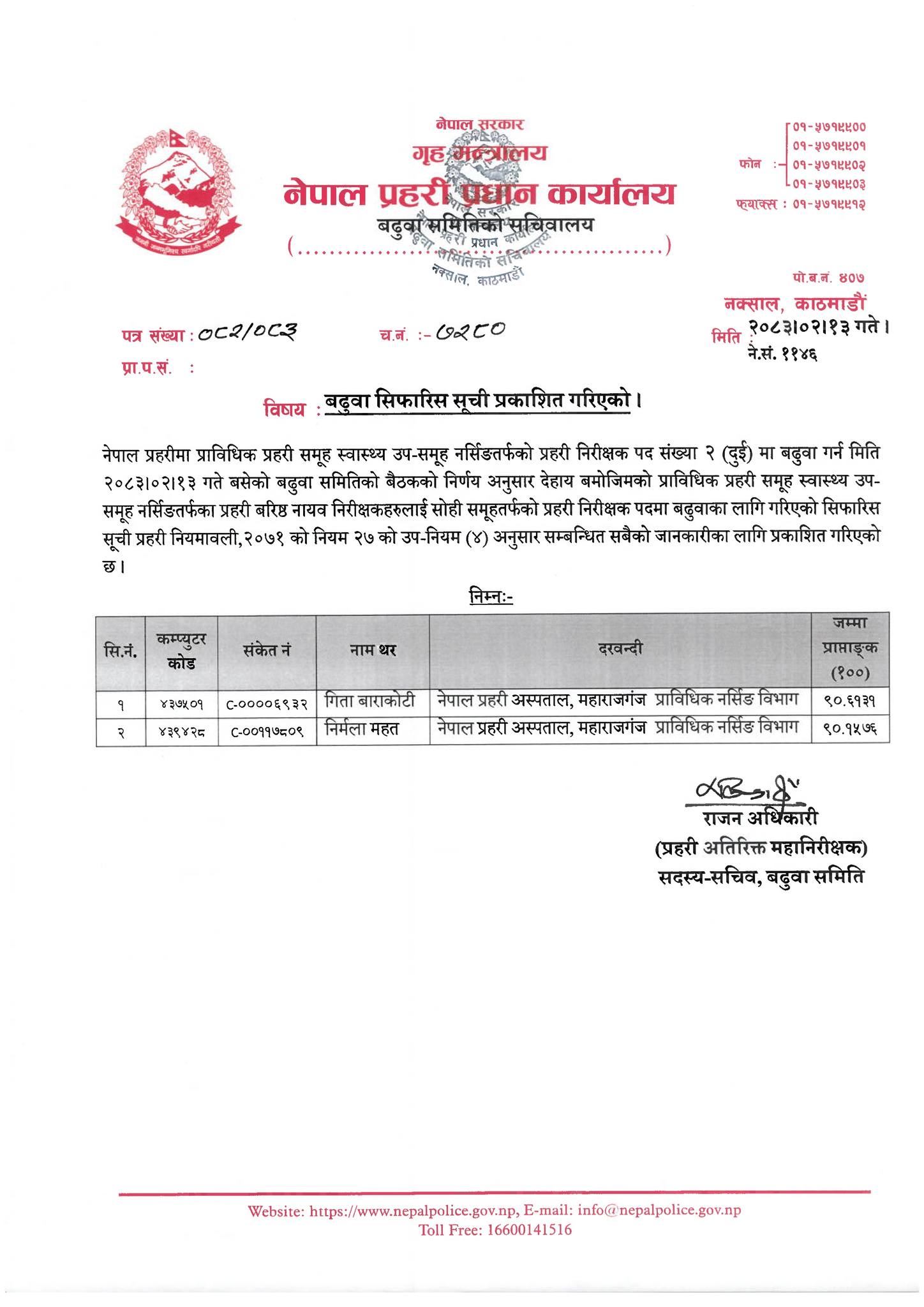 1 DiD8OkVb6o https://newskhari.com/storage/2023/03/Nepal-Police-Headquarter.jpg