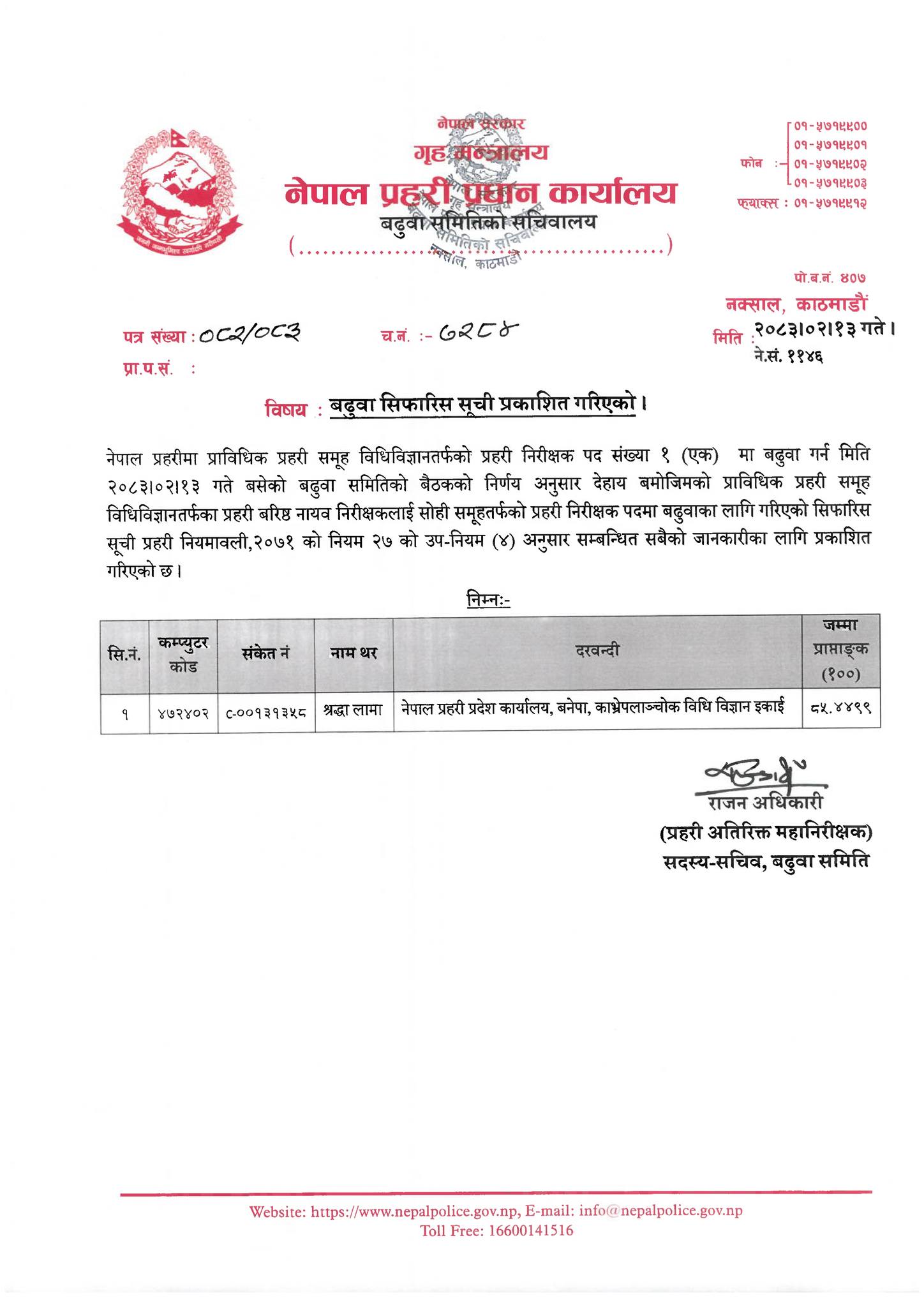 5 QVwfBBoizn https://newskhari.com/storage/2023/03/Nepal-Police-Headquarter.jpg