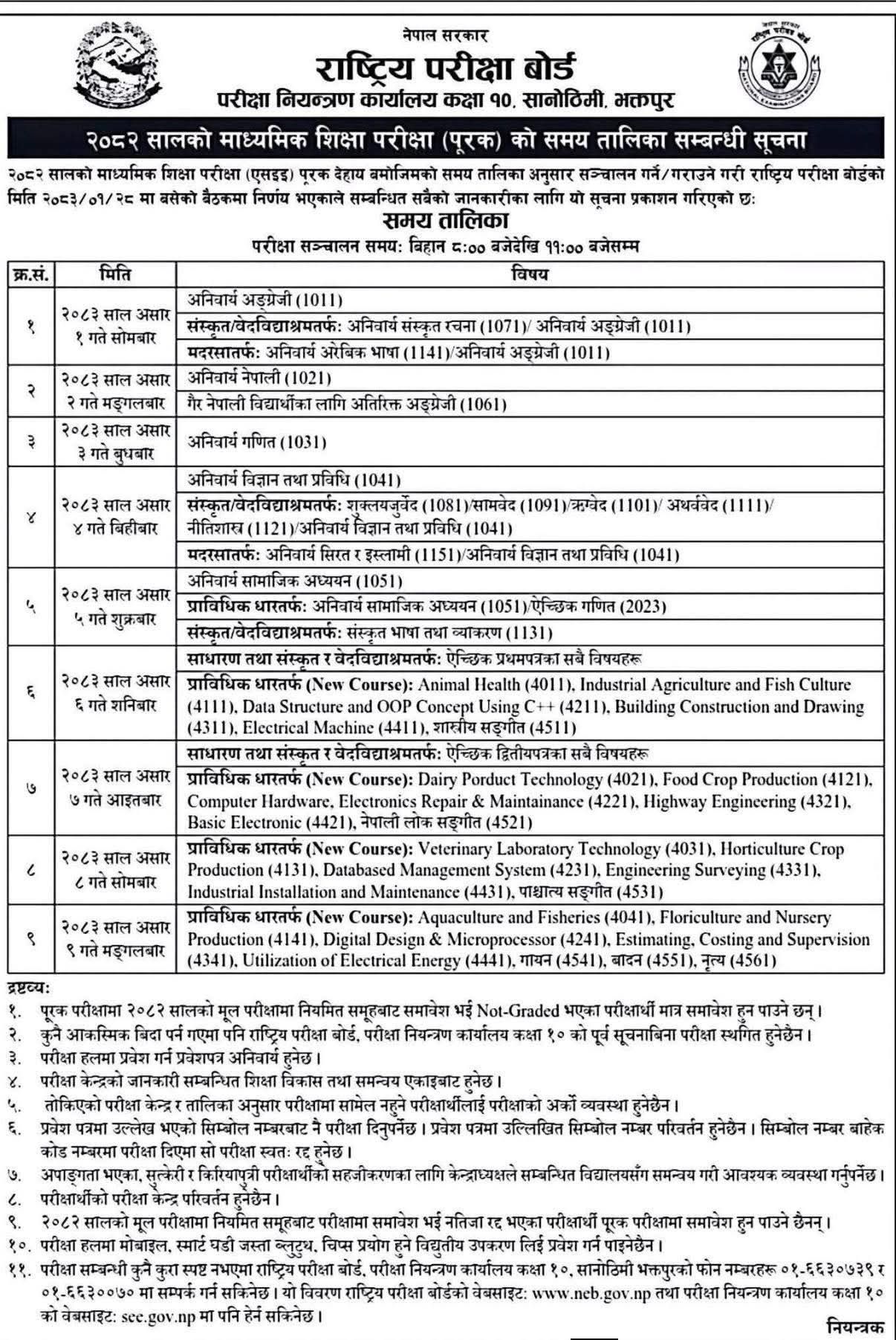 एसईईको पूरक परीक्षा तालिका सार्वजनिक 1 699310430 28372263009076882 2291397621383022940 n https://newskhari.com/storage/2022/07/National-examination-board-class-10.jpg