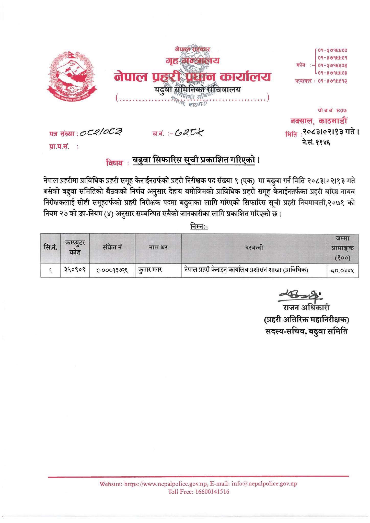 6 CO879kpHMt https://newskhari.com/storage/2023/03/Nepal-Police-Headquarter.jpg