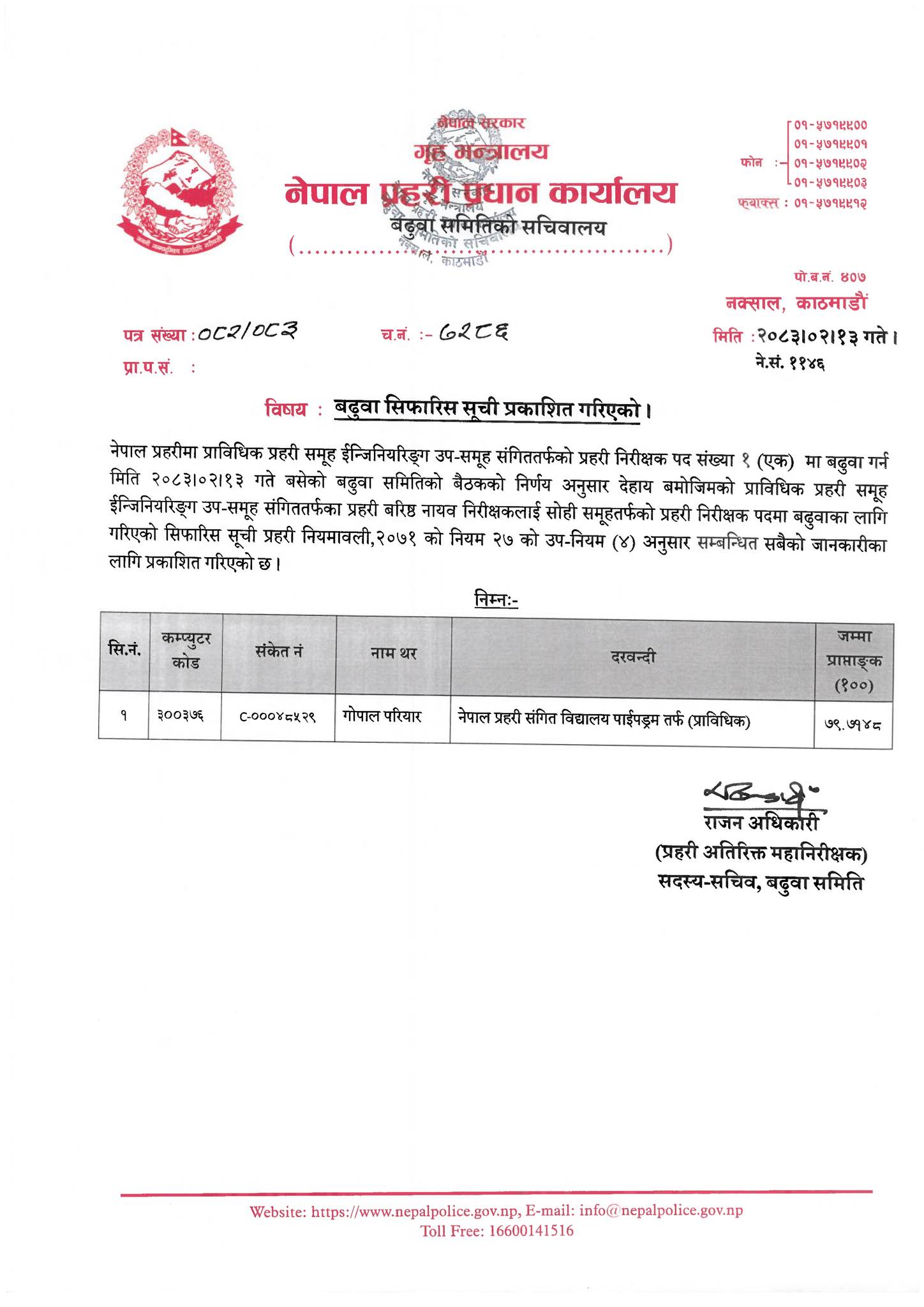 प्रहरीको प्राविधिक तर्फका १४ जना वरिष्ठ सईलाई इन्स्पेक्टरमा बढुवा गर्न सिफारिस 7 7 nteMJzb4fr https://newskhari.com/storage/2023/03/Nepal-Police-Headquarter.jpg
