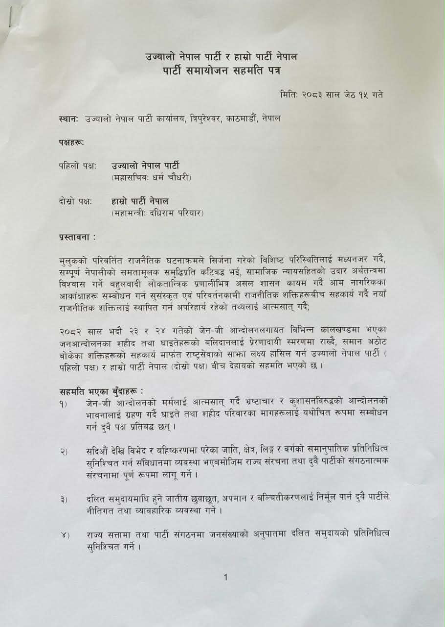 ujyalo 1 ghJXNF4n3p https://newskhari.com/storage/2026/05/pic1_l8xNHRSdBC.png