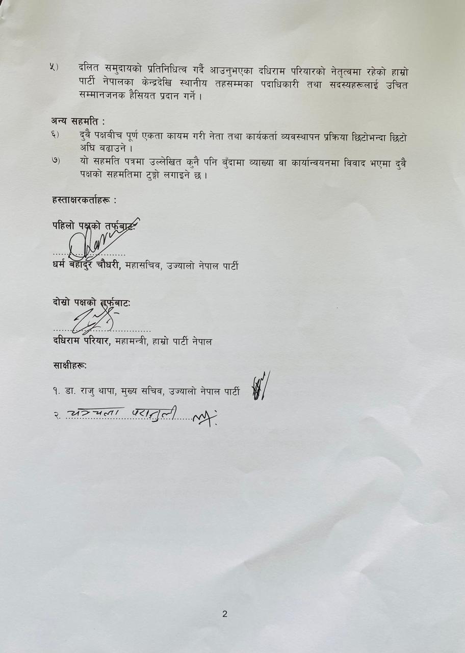 ujyalo 2 UUECPwKlYG https://newskhari.com/storage/2026/05/pic1_l8xNHRSdBC.png