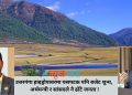 उत्तरगंगा हाइड्रोपावरमा यसपटक पनि बजेट शुन्य, अर्थमन्त्री र सांसदले नै ढाँटे जनता !