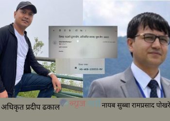 शाखा अधिकृत ढकाल र नासु पोखरेलविरुद्ध अख्तियारमा उजुरी : २० करोड अकुत सम्पत्ति आर्जन गरेको दाबी