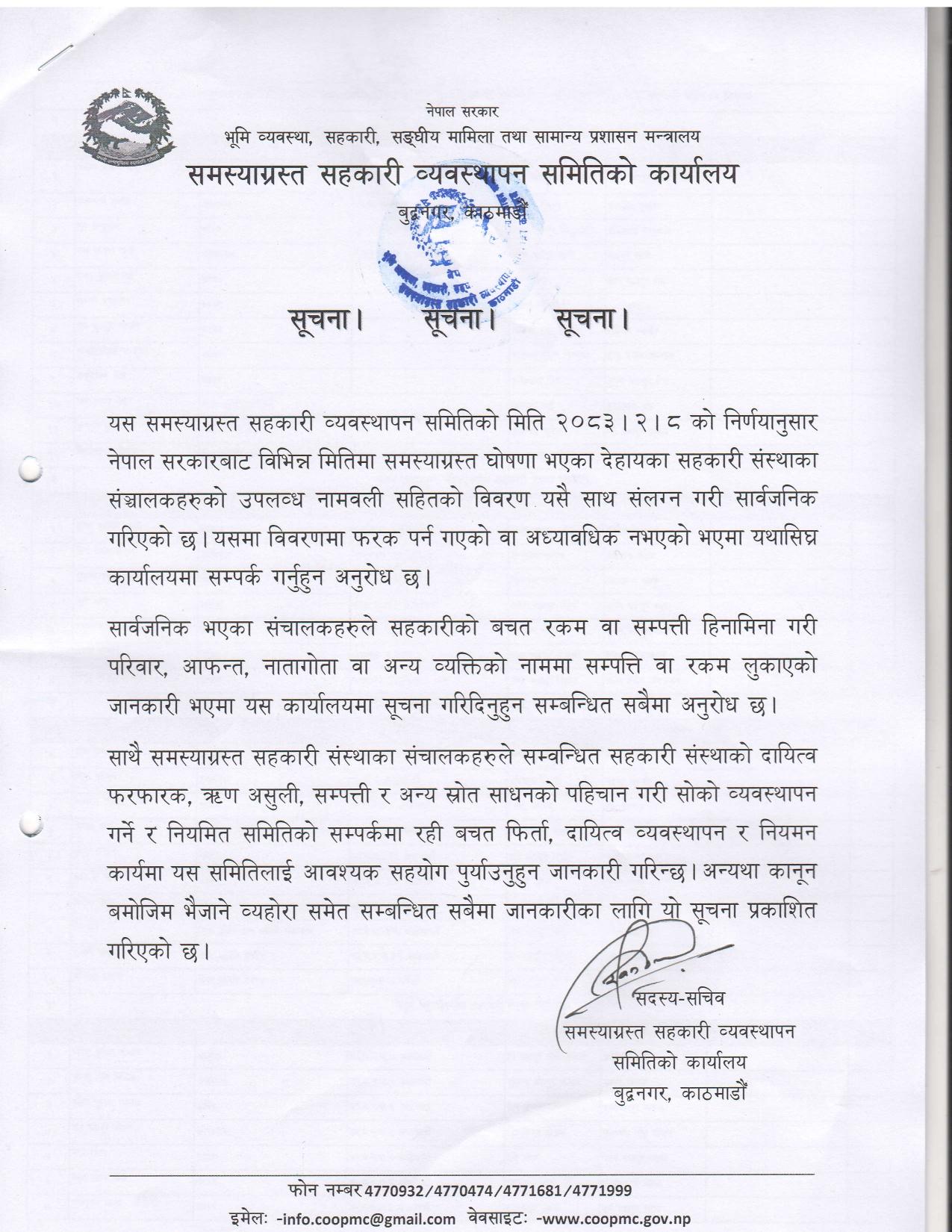sahakari 23 page 0001 https://newskhari.com/storage/2026/06/coopmc-building.jpg