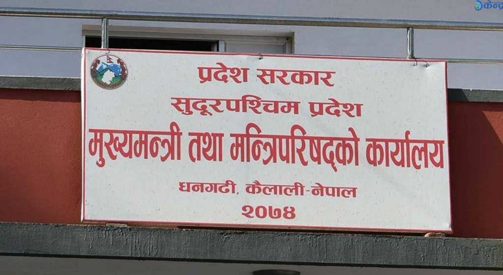 सुदूरपश्चिम : माओवादीले टुंग्यायो मन्त्री, आजै शपथको तयारी