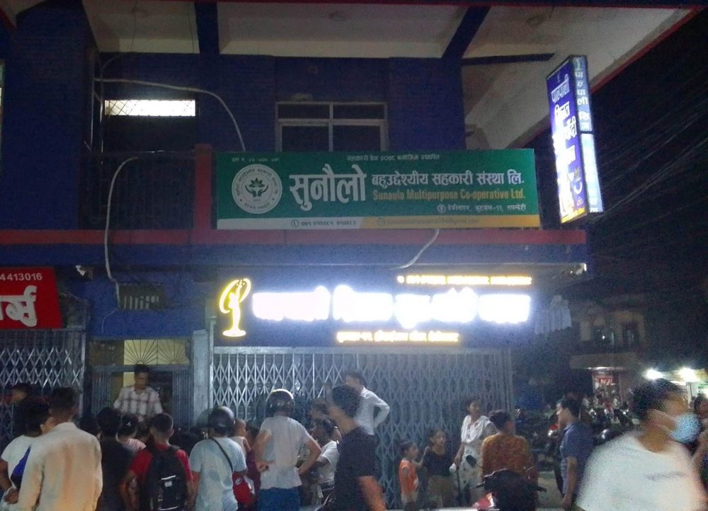 सुनौलो सहकारीका सञ्चालक र कर्मचारी पक्राउ