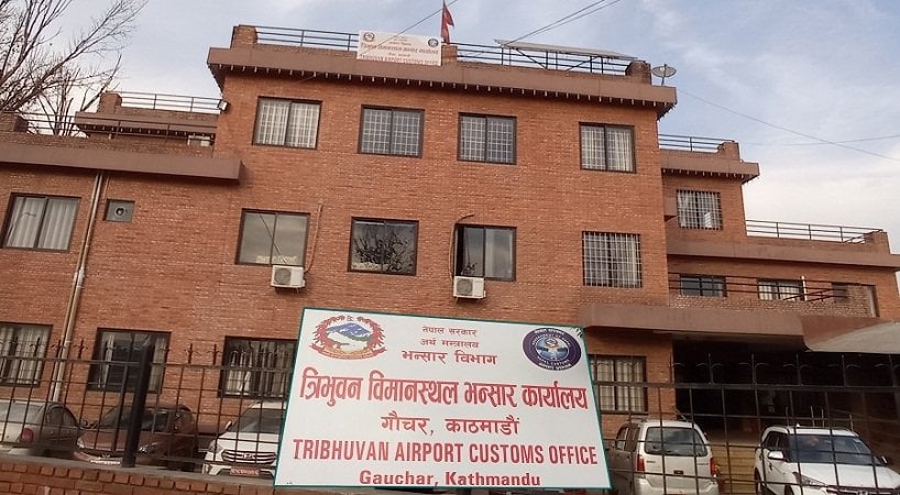 सुन प्रकरण : भन्सार जाँचपासमा संलग्न तीन जना कर्मचारी निलम्बित