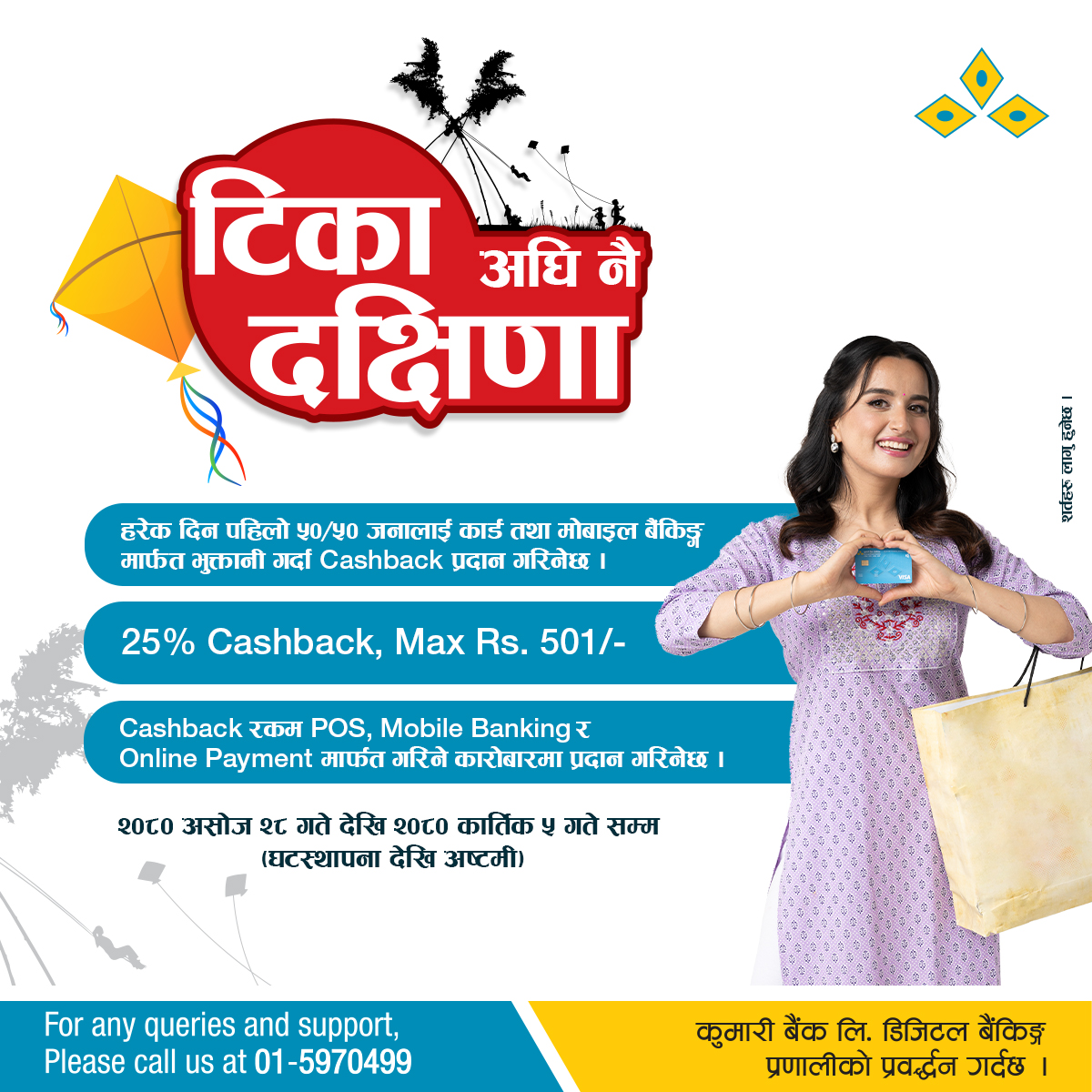 कुमारी बैंकको 'टिका अघि नै दक्षिणा' योजना सार्वजनिक
