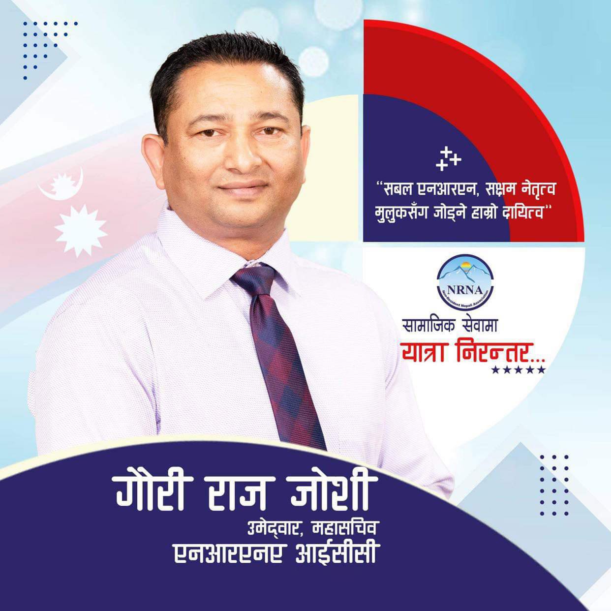 एनआरएनएको महासचिव पदमा उम्मेदवारी दिएका जोशी को हुन् ?