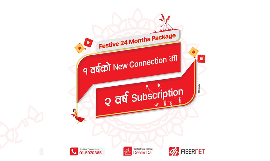डिशहोमको दसैँ अफर : एक वर्षको फाइबर नेट जोड्दा २ वर्षको सेवा पाइने