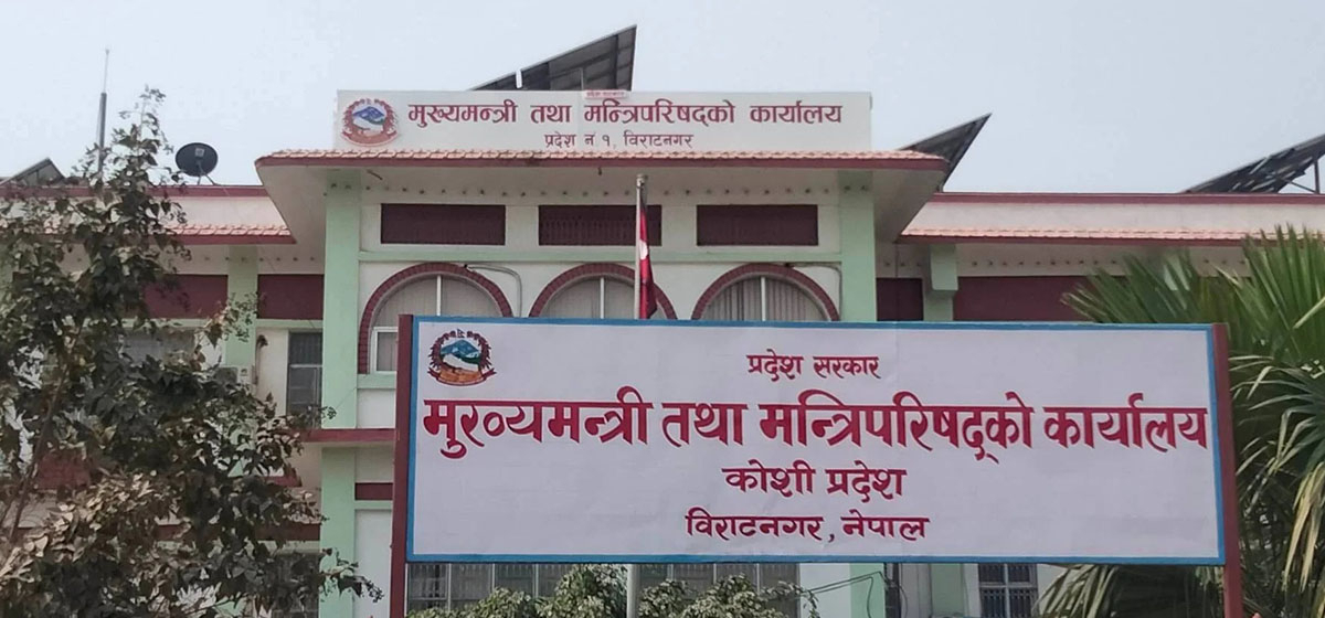 कोशी प्रदेशमा नयाँ सरकारको प्रक्रिया बढाउन माग