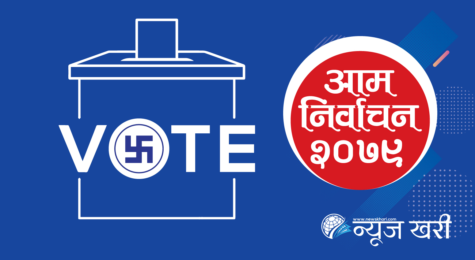 कास्की क्षेत्र नं २: प्रारम्भिक मत परिणाममा घण्टीको अग्रता