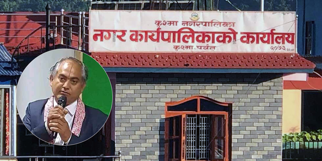 सहकारी ठगी प्रकरण : कुश्मा नगरपालिकाको प्रमुख प्रशासकीय अधिकृत जेल चलान