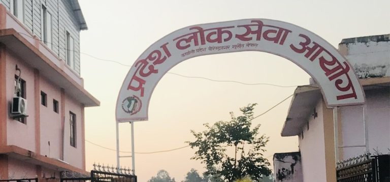 कर्णाली प्रदेश लोक सेवाले माग्यो प्रशासन र लेखातर्फ २४ जना कर्मचारी