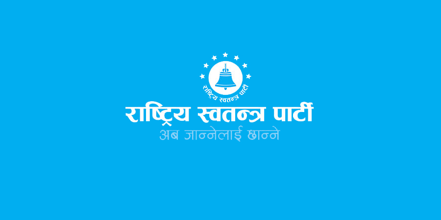 रास्वपा संसदीय दलको उपनेतामा श्रेष्ठ र प्रमुख सचेतकमा परियार