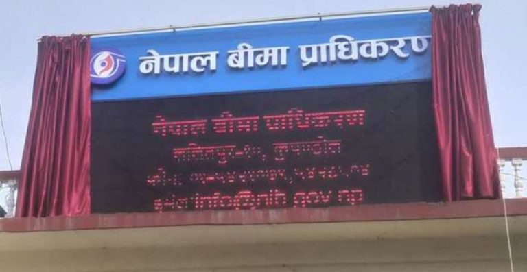 नेपाल बीमा प्राधिकरणले माग्यो १६ जना कर्मचारी