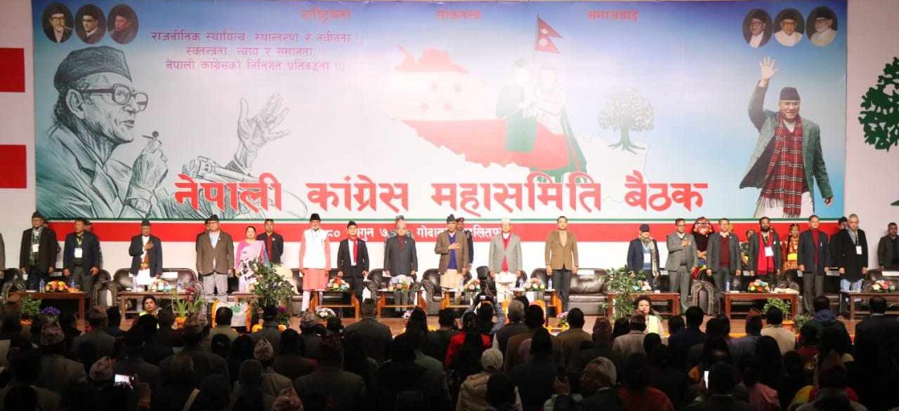 कांग्रेस महासमिति बैठक : मंगलबार चारवटा प्रतिवेदन पेस हुने