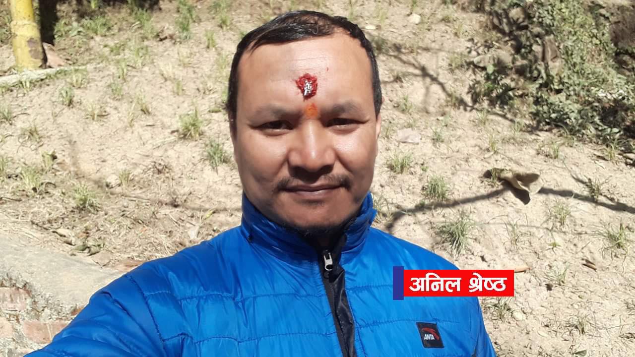 अनिल श्रेष्ठको अपराधिक गतिविधिमाथि प्रहरीले थाल्यो ‘विशेष अनुसन्धान’