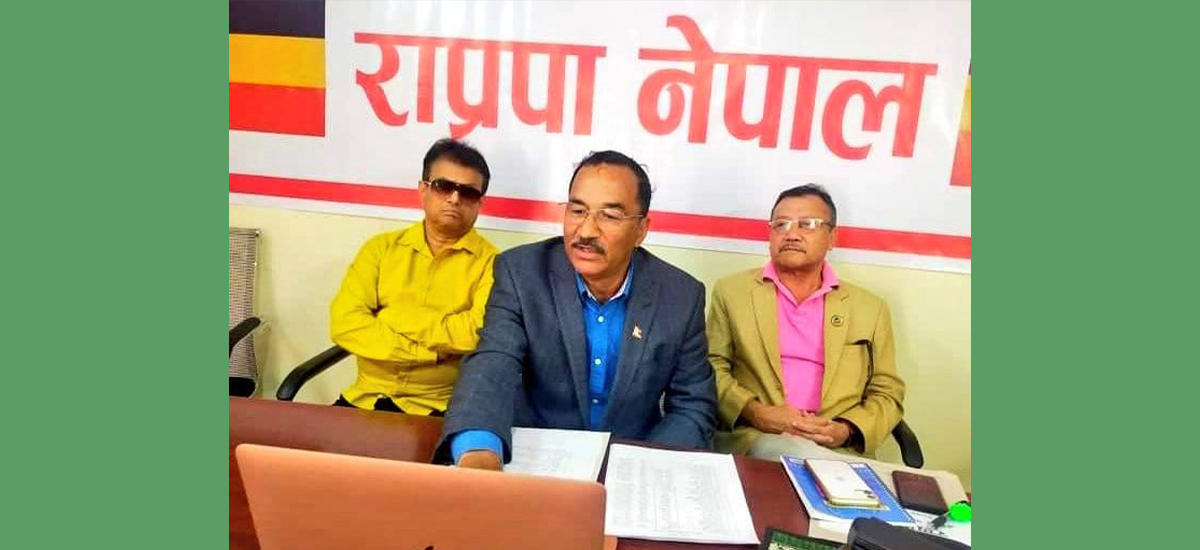आज राप्रपा नेपालको विरोध प्रदर्शन