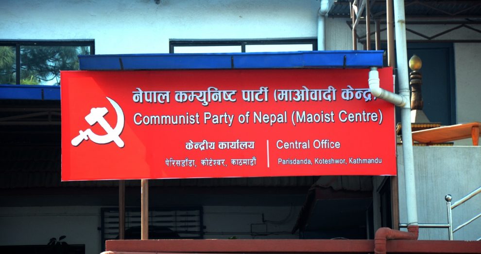 माओवादीले बोलायो पदाधिकारी बैठक