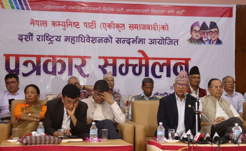 एकीकृत समाजवादीको महाधिवेशन आजदेखि काठमाडाैंमा सुरु हुँदै