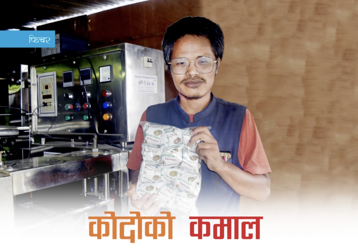 कोदोको कमाल