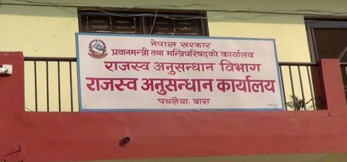 राजस्व चुहावट गरेका दुई कम्पनीविरुद्ध मुद्दा दायर