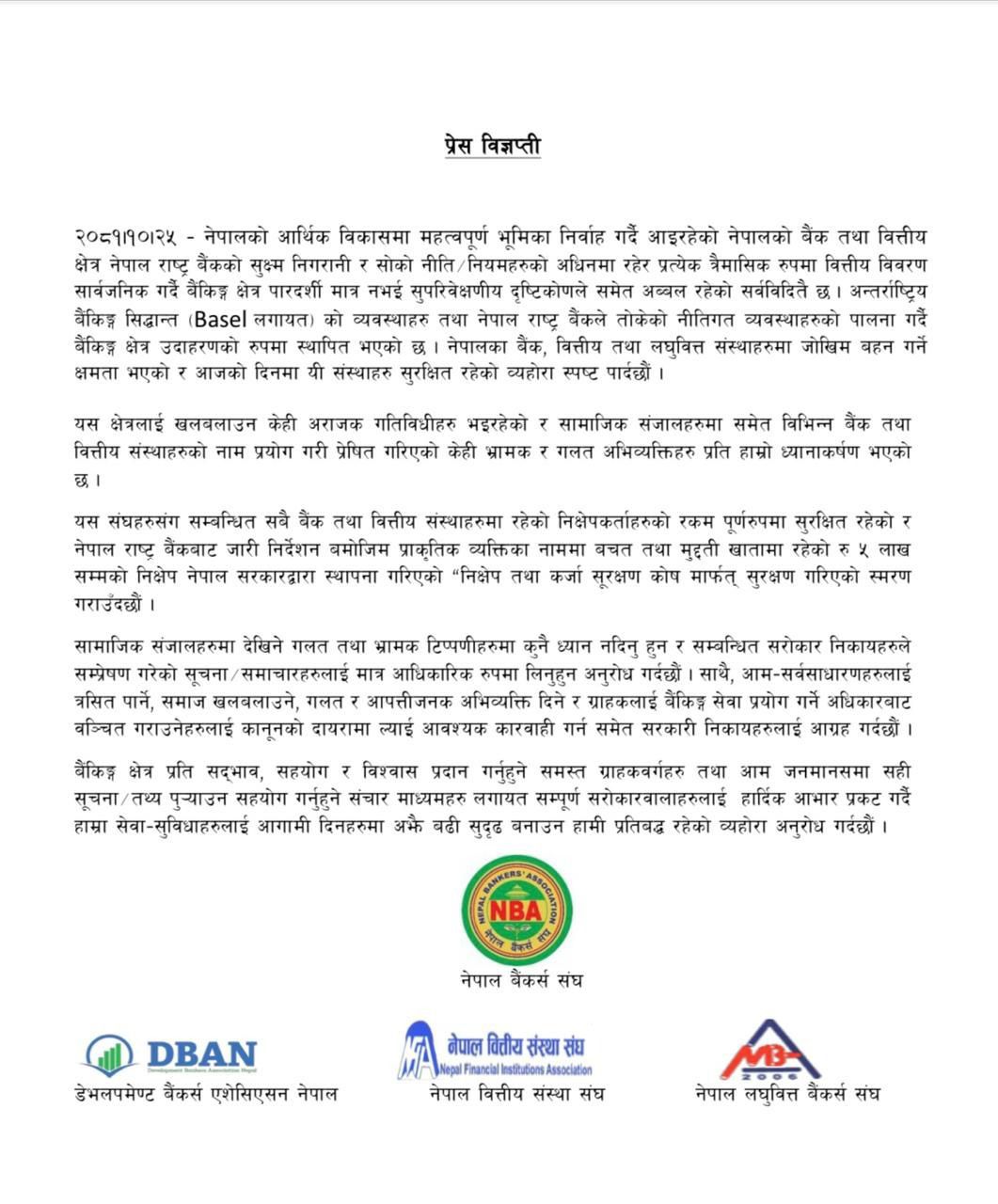 बैंकिङ क्षेत्रविरुद्ध अराजक गतिविधि बढेको भन्दै कारबाही गर्न चार वित्तीय संस्थाको माग