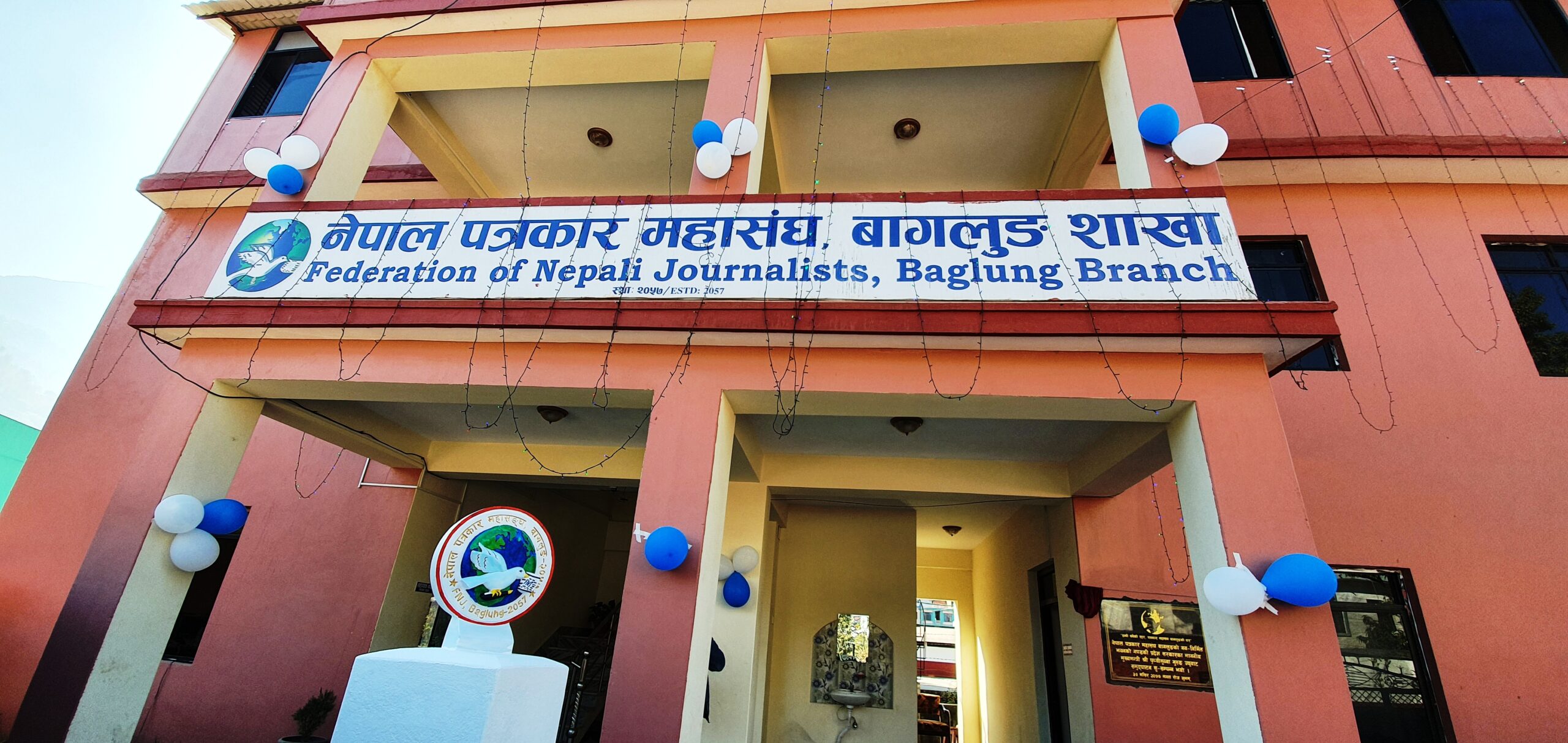 पत्रकार महासङ्घ बागलुङले रजत वर्ष मनाउने