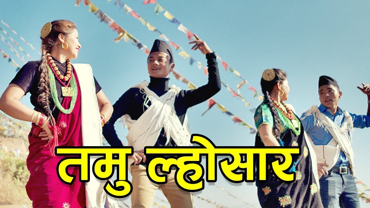 आज ‘तमु ल्होसार’ मनाइँदै