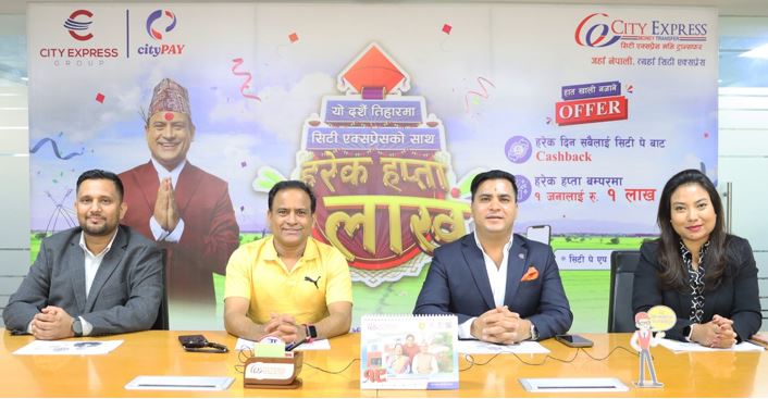 सिटी एक्सप्रेसको दशैँ-तिहार योजना : हरेक हप्ता एक जनालाई १ लाख
