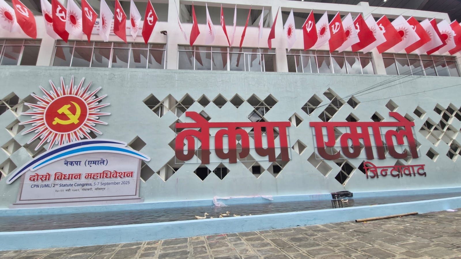 एमालेको दोस्रो विधान महाधिवेशन आजदेखि, ओलीले १२ मिनेटमा उद्घाटन सक्ने